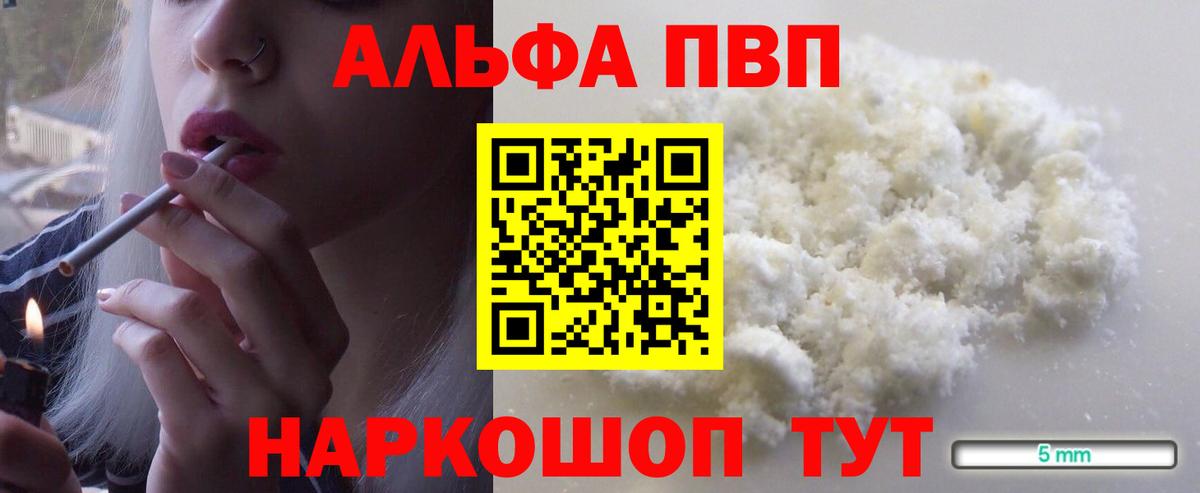 Альфа ПВП Соль  А ПВП  Вход с VPN  Щёлково  как найти наркотики  A-PVP крисы CK 