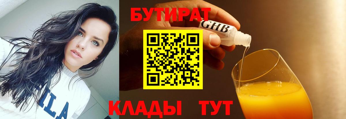 Бутират бутандиол  Вход с VPN  Бутират  Щёлково 