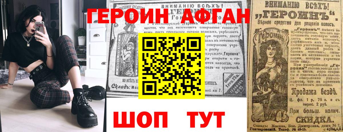 ГЕРОИН афганец  Героин  Щёлково  Вход с VPN 