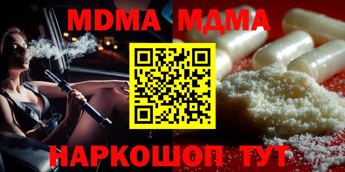 Щёлково  МДМА crystal  Вход с VPN  MDMA crystal 