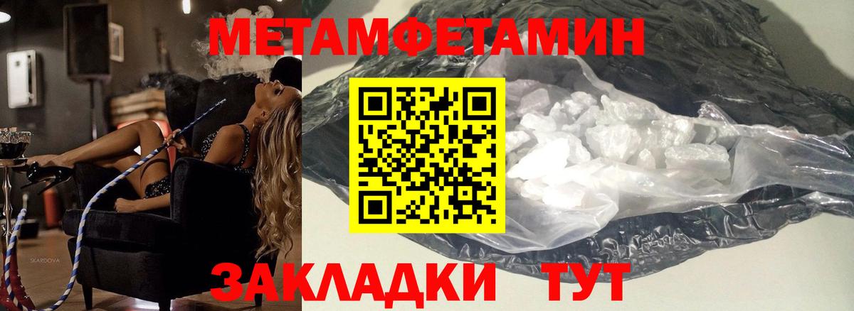 Первитин Methamphetamine Щёлково