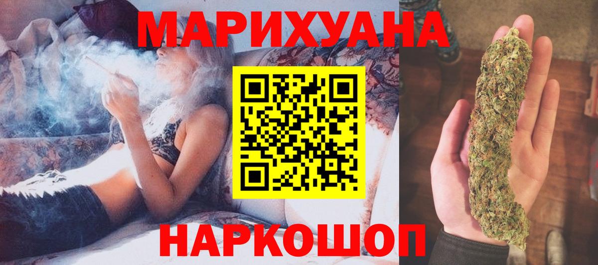 Марихуана Ganja  Вход с VPN  Щёлково  Марихуана SATIVA & INDICA  Бошки Шишки тримм 